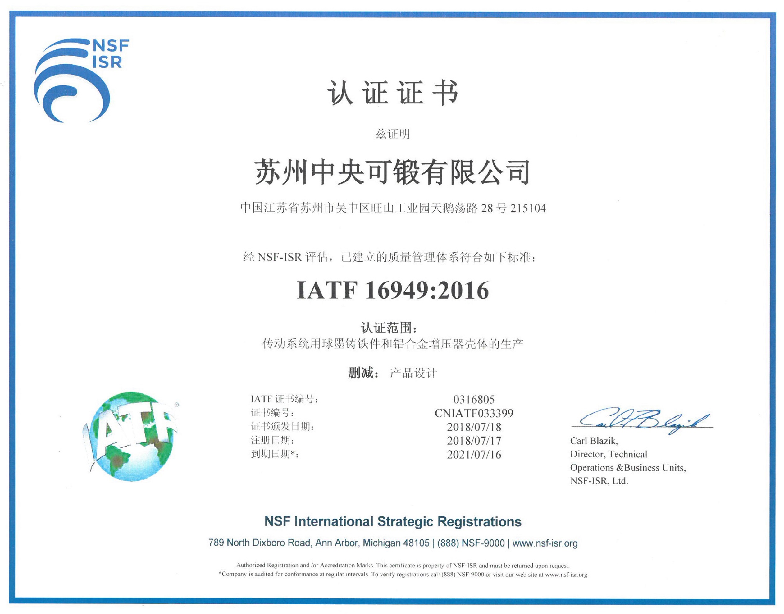 IATF 16949
